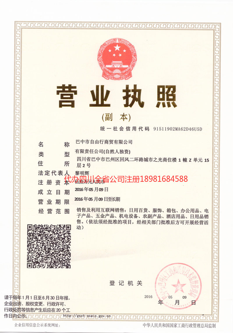 兖州兖州自由行商贸有限公司