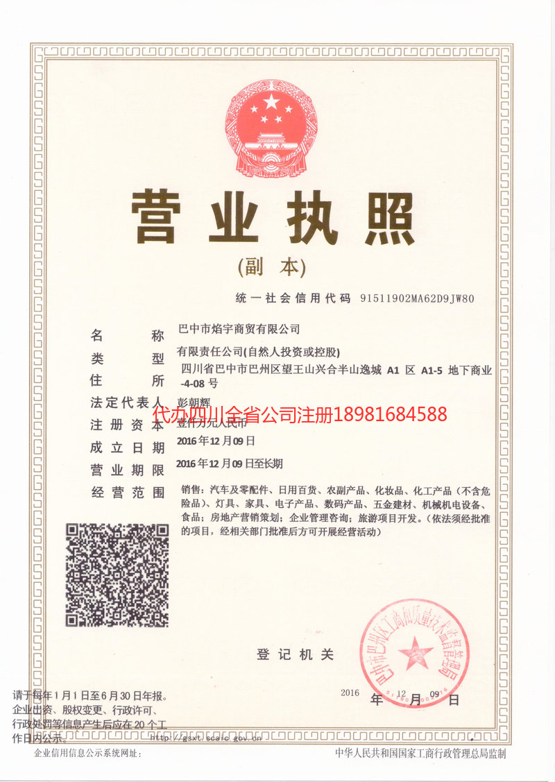 兖州兖州焰宇商贸有限公司