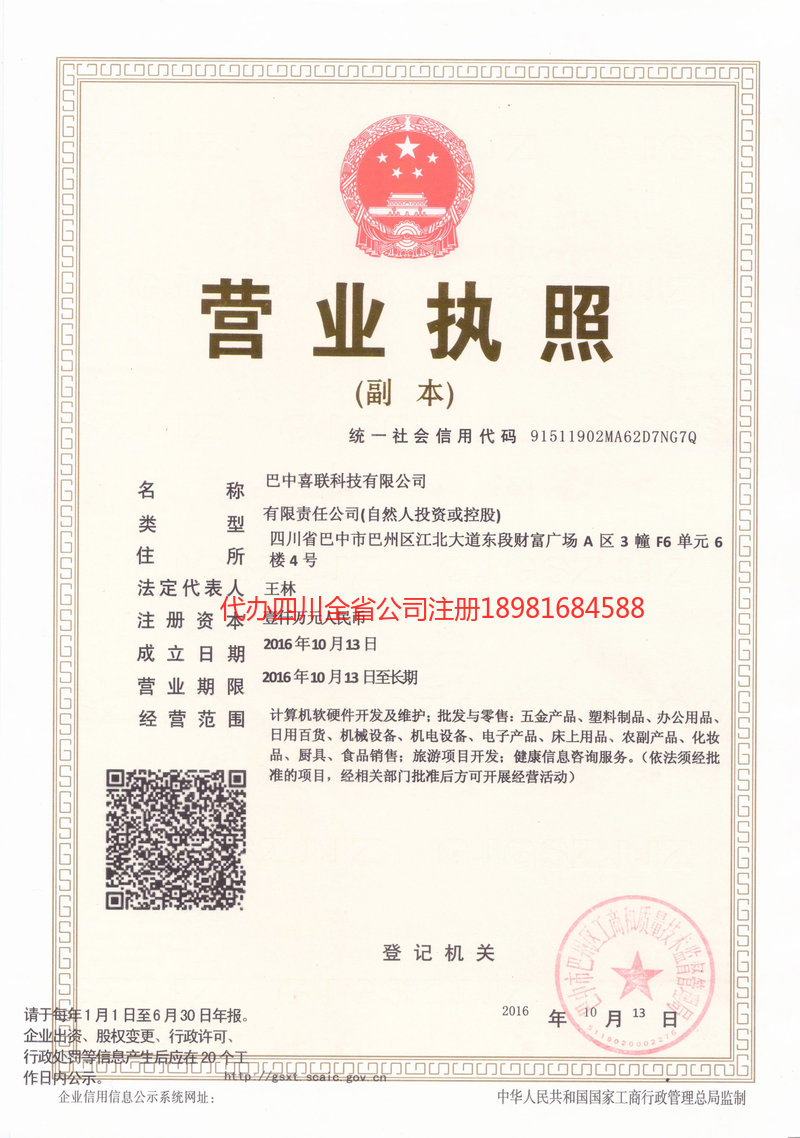 兖州兖州喜联科技有限公司