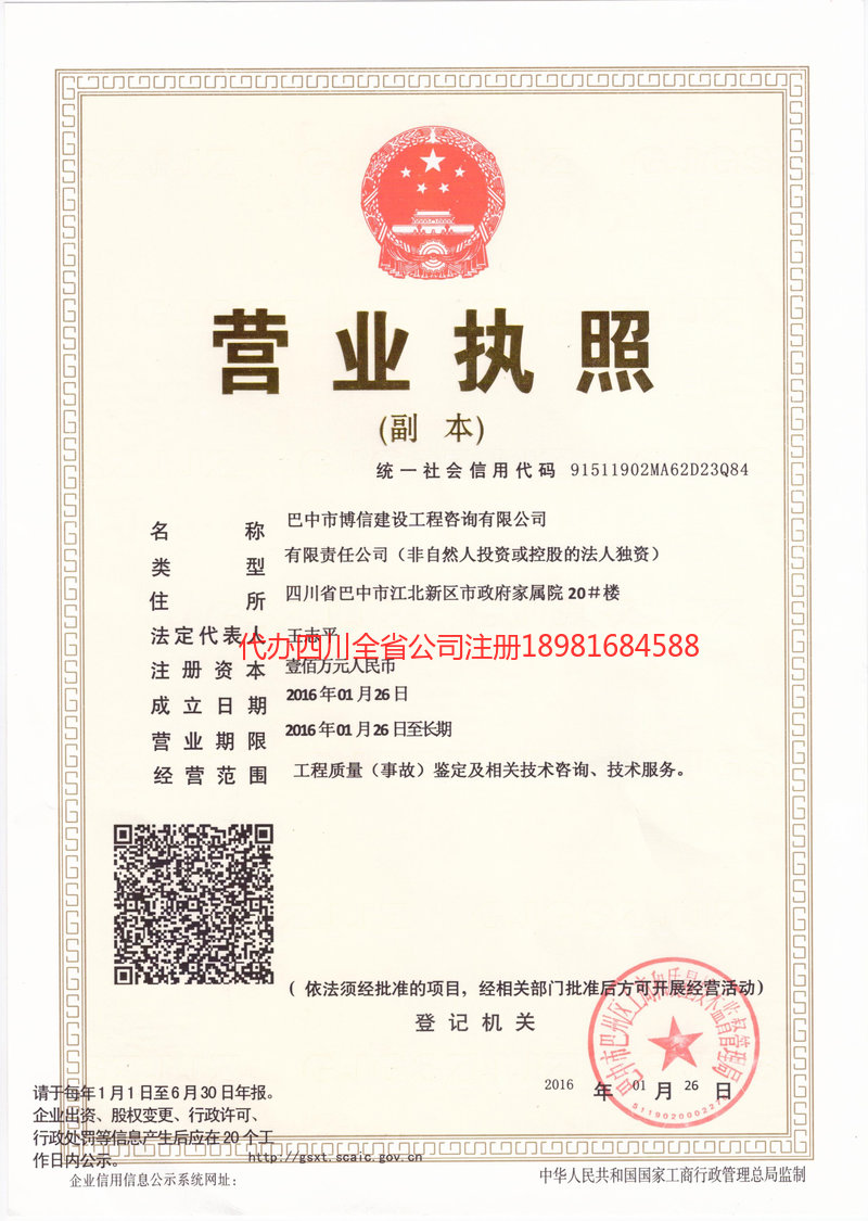 兖州兖州博信建设工程咨询有限公司