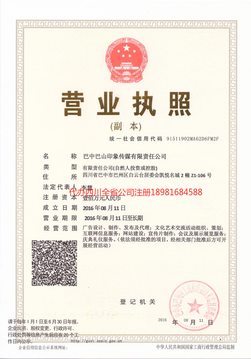 兖州兖州巴山印象传媒有限责任公司