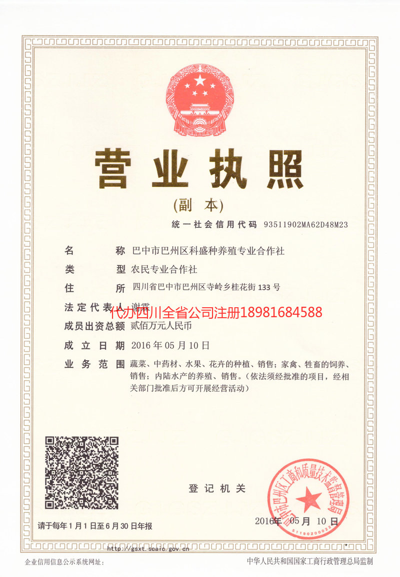 兖州兖州科盛种养殖专业合作社