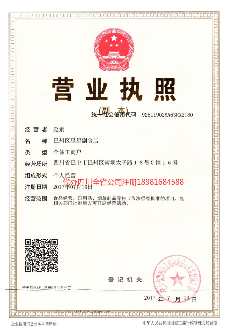 兖州兖州星星副食店