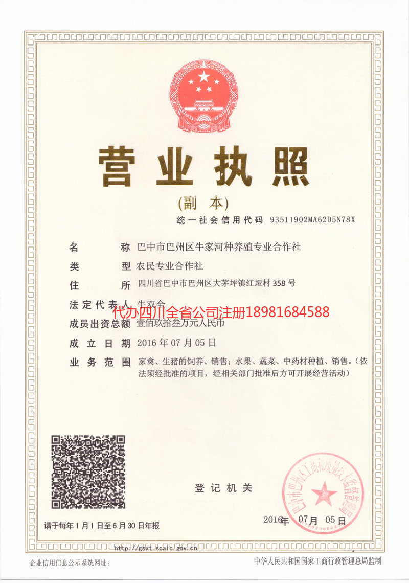 兖州兖州牛家河种养殖专业合作社