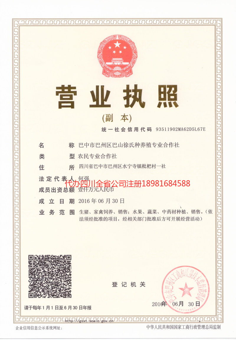 兖州兖州巴山徐氏种养殖专业合作社