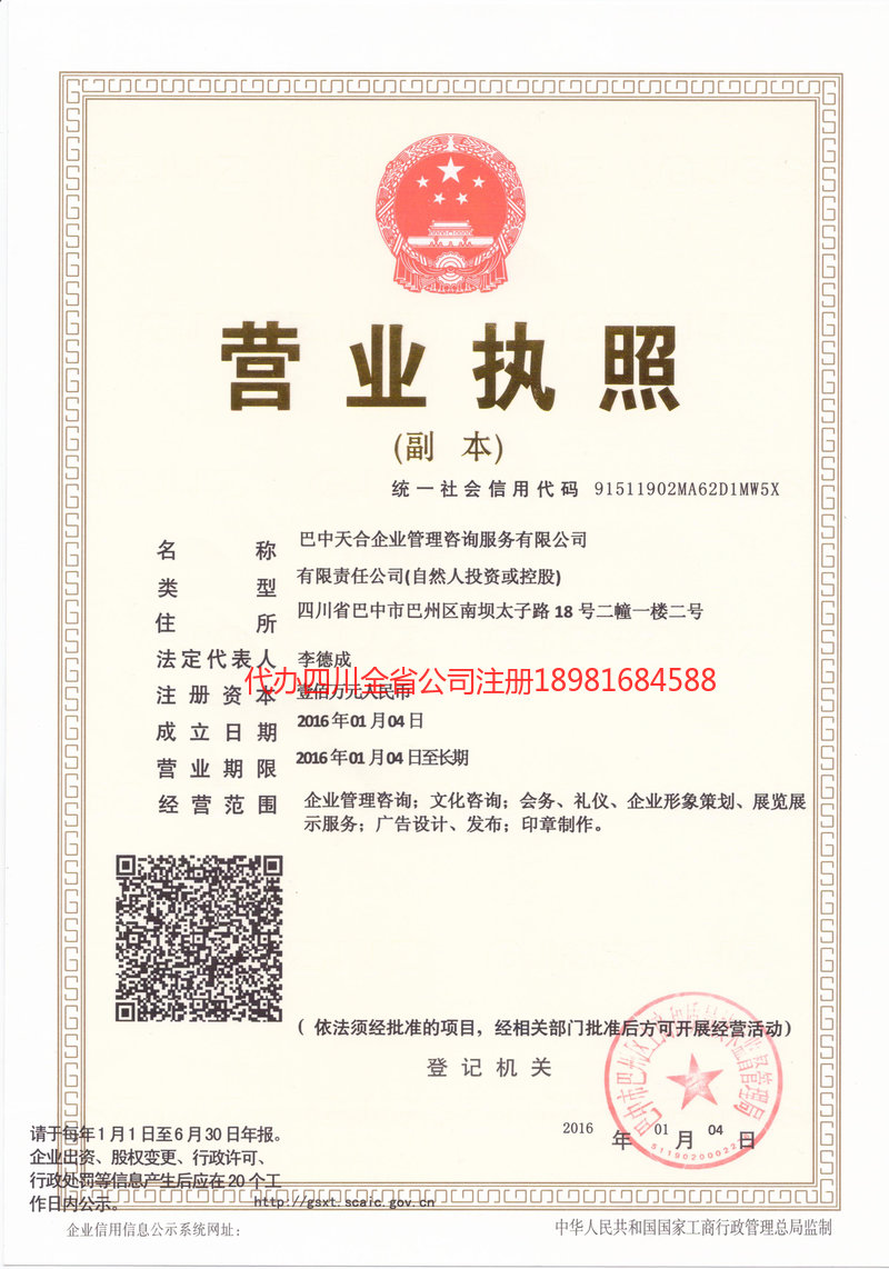 兖州兖州天合企业管理咨询服务有限公司