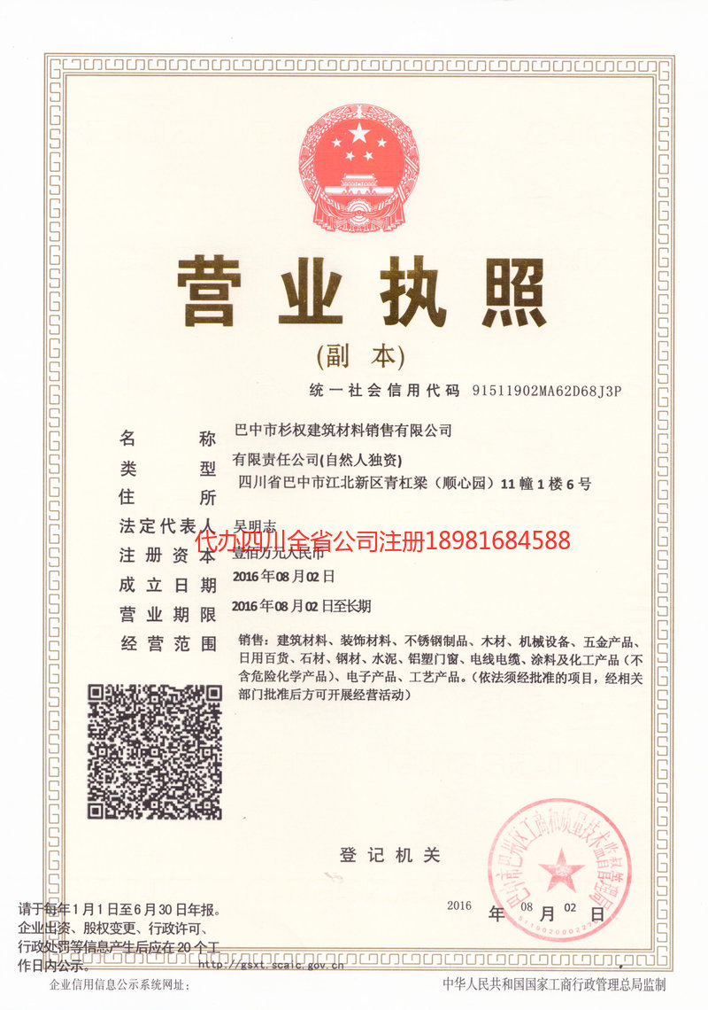 兖州兖州杉权建筑材料销售有限公司