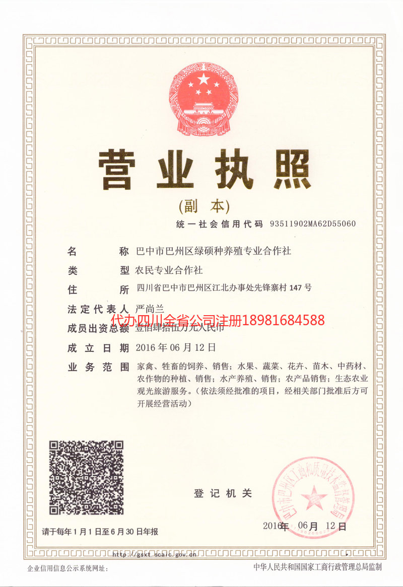 兖州兖州绿硕种养殖专业合作社