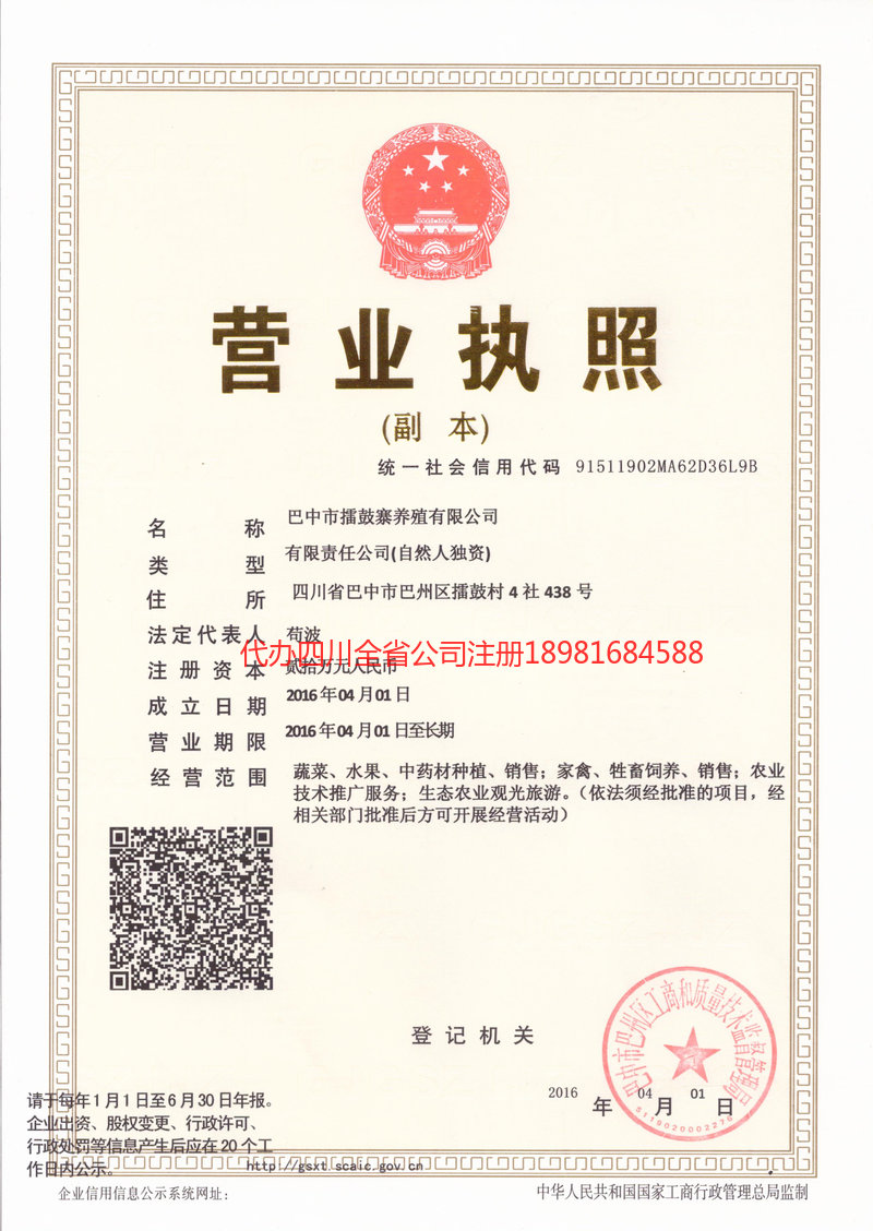 兖州兖州擂鼓寨养殖有限公司