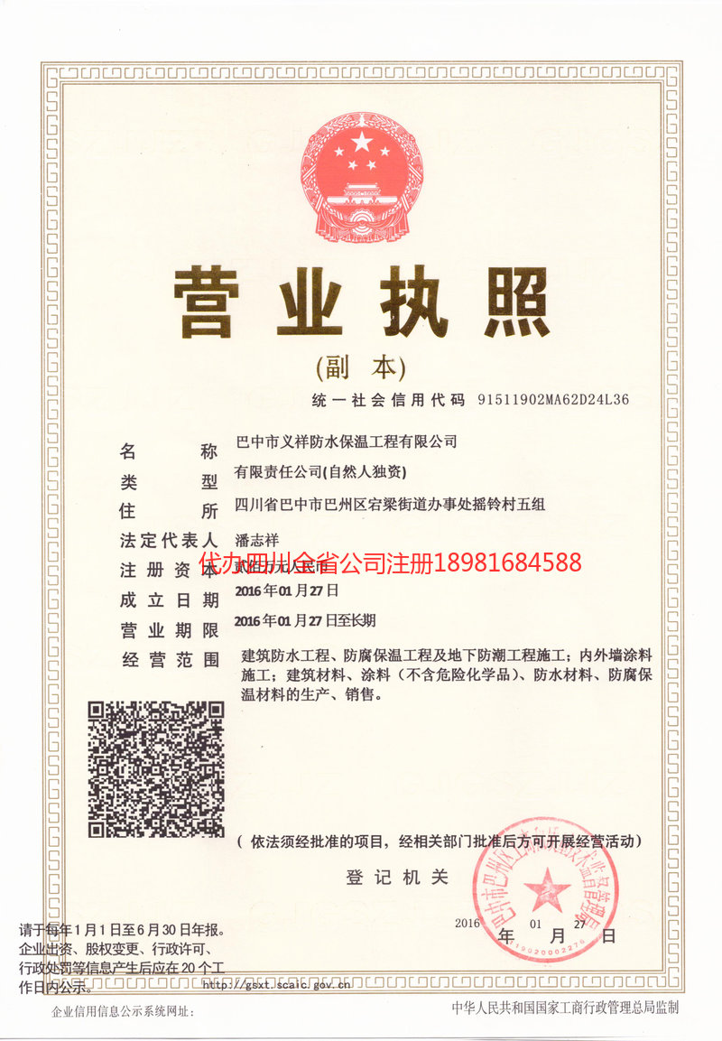 兖州兖州义祥防水保温工程有限公司