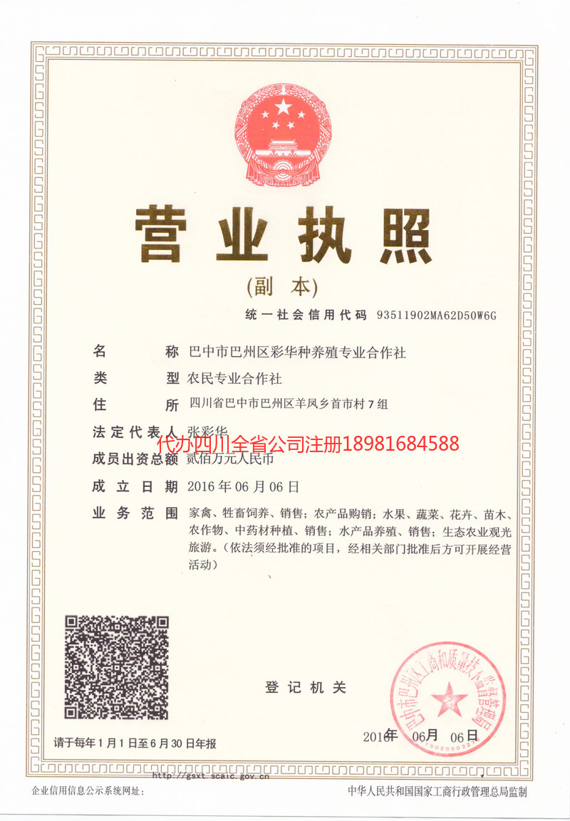 兖州兖州彩华种养殖专业合作社