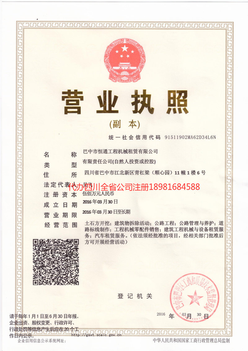 兖州兖州恒通工程机械租赁有限公司