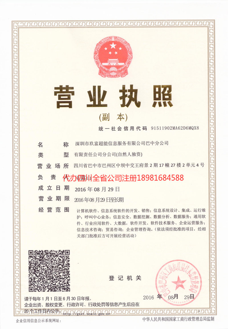 兖州兖州玖富超能信息服务有限公司