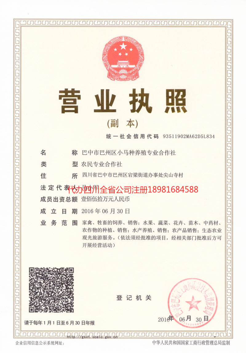 兖州兖州小马种养殖专业合作社